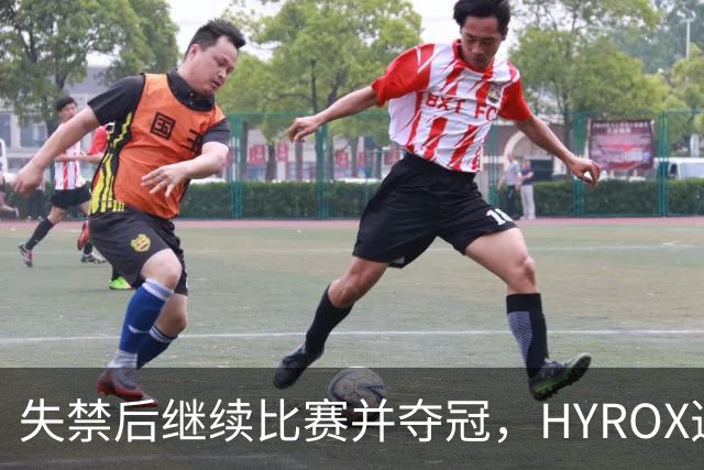 失禁后继续比赛并夺冠，HYROX选手道歉：追溯性退出该场比赛，放弃此前获得的积分